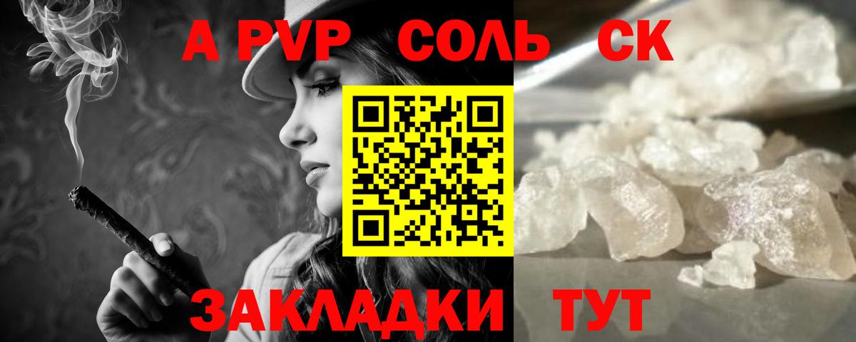 A-PVP Соль Кирово-Чепецк
