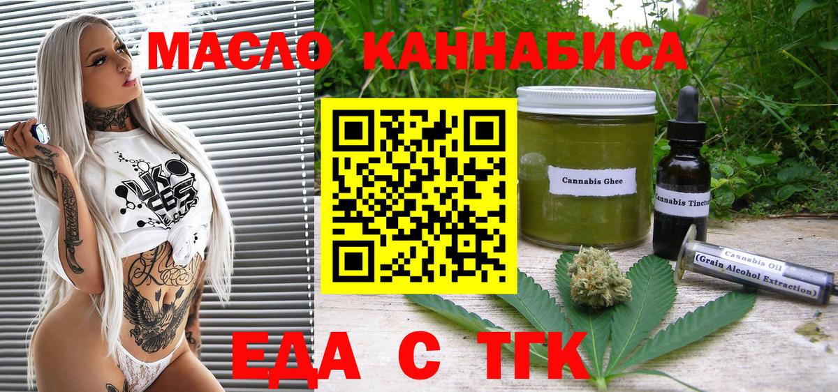 Кирово-Чепецк  Еда ТГК марихуана  Вход с VPN 