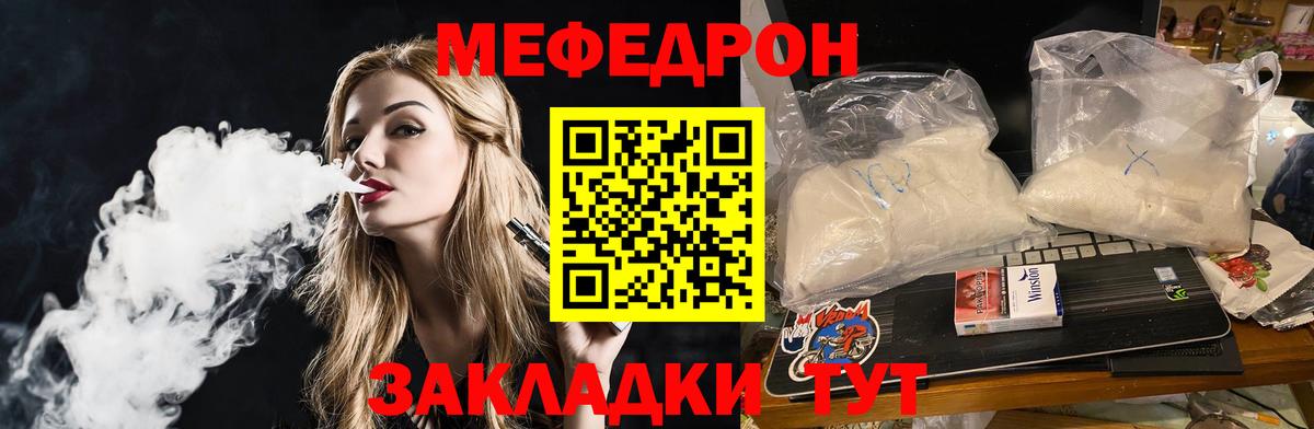 МЕФ кристаллы  Меф 4 MMC  Вход с VPN  МЯУ-МЯУ  Кирово-Чепецк  МЕФ 