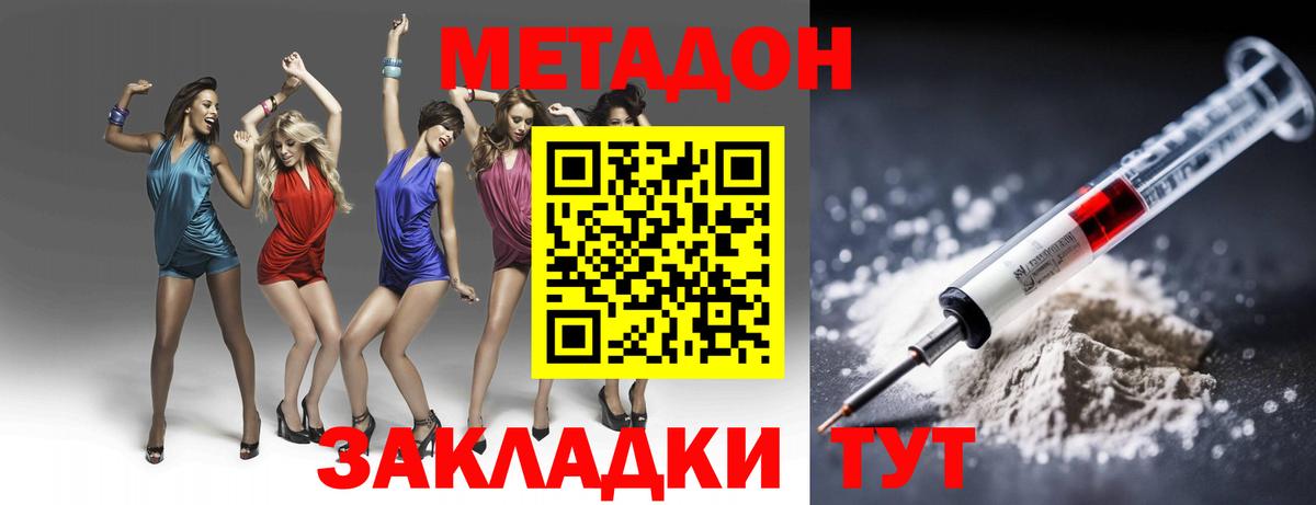 МЕТАДОН VHQ  Вход с VPN  Кирово-Чепецк  МЕТАДОН мёд 